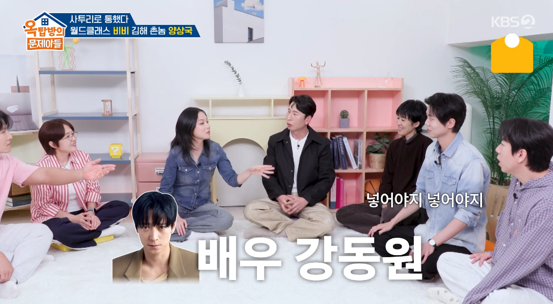 /foto=KBS 2TV 'Oktapbang-ui Munje-a-deul' (Imagen de la emisión)