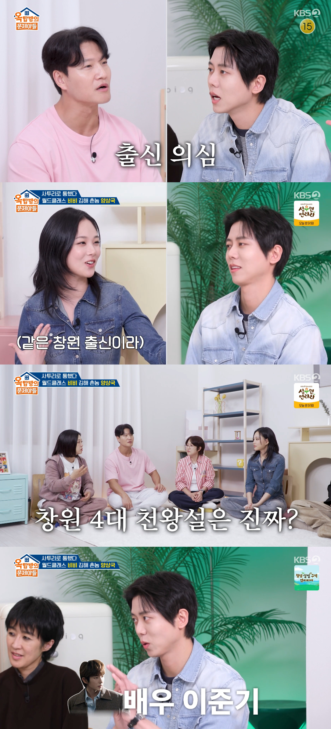 /Foto=KBS 2TV 'Oktapbang-ui Munje-a-deul' (Imagen de la emisión)