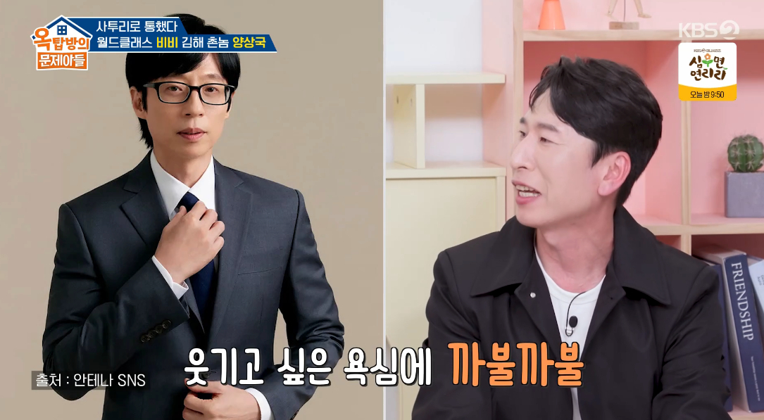 /foto=KBS 2TV 'Ok-top-bang-ui Mun-je-a-deul' (Imagen de la emisión)