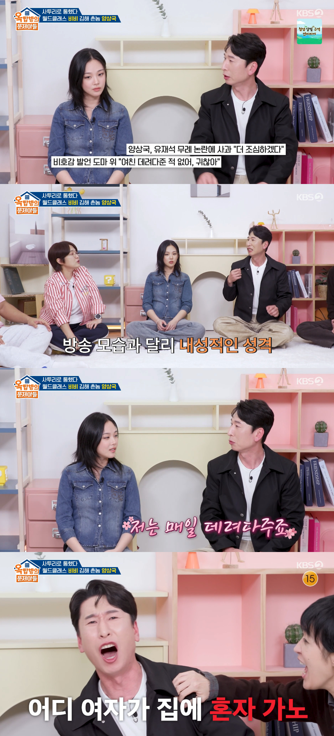 /Foto=KBS 2TV 'Ok-top-bang-ui Mun-je-a-deul' (Imagen de la emisión)