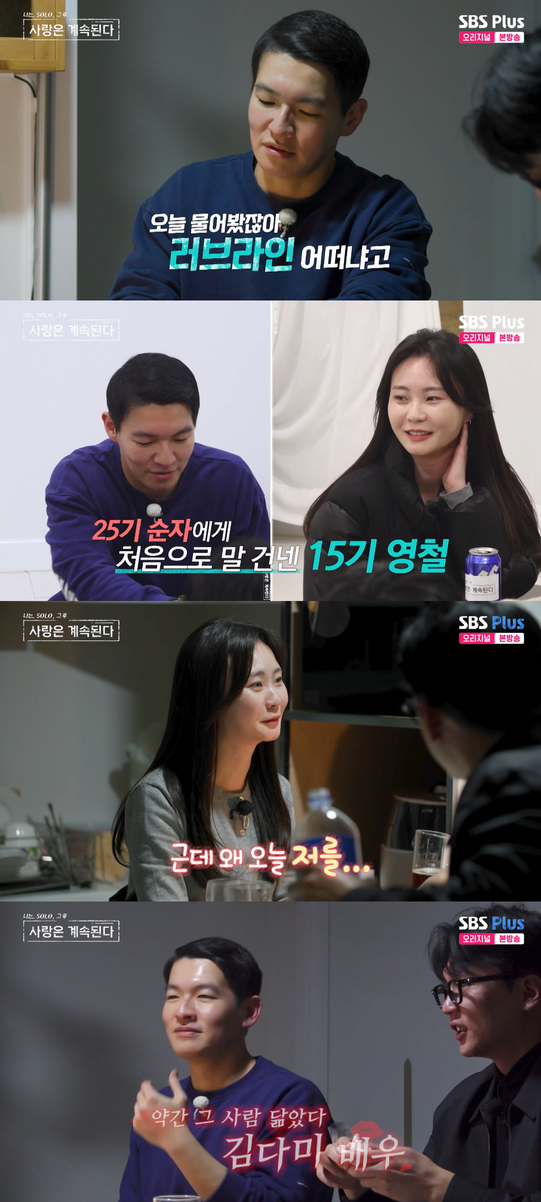 =照片:SBS Plus《我率四季》播出画面。