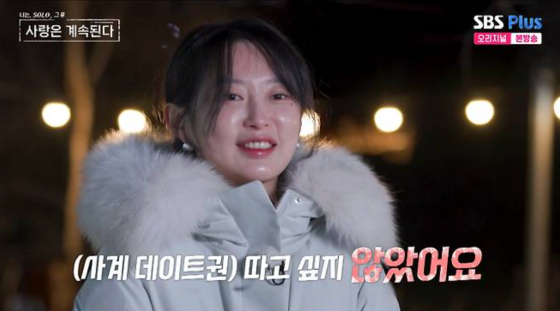 Season 25 Young-ja /Photo=SBS Plus broadcast screen