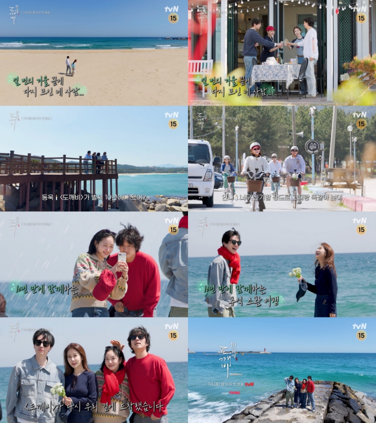 Photo=tvN Goblin 10th Anniversary Trip