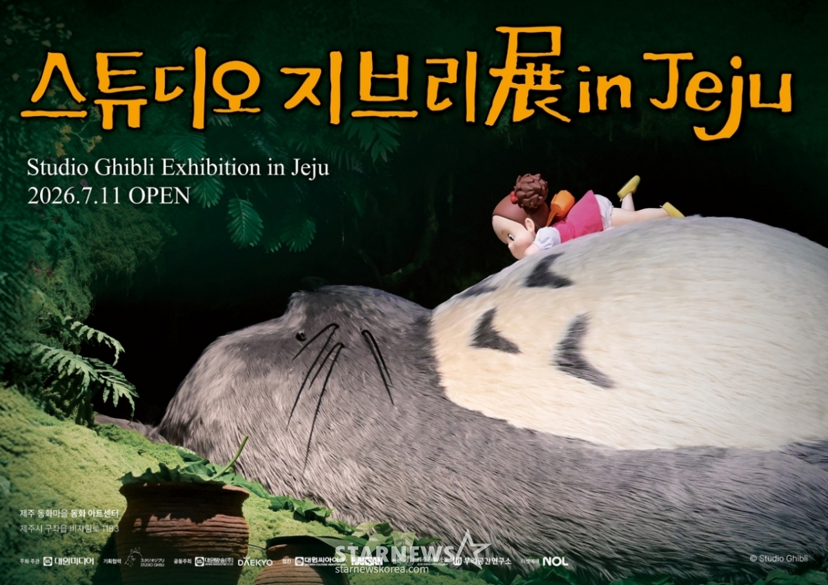 Studio Ghibli Exhibition in Jeju Poster