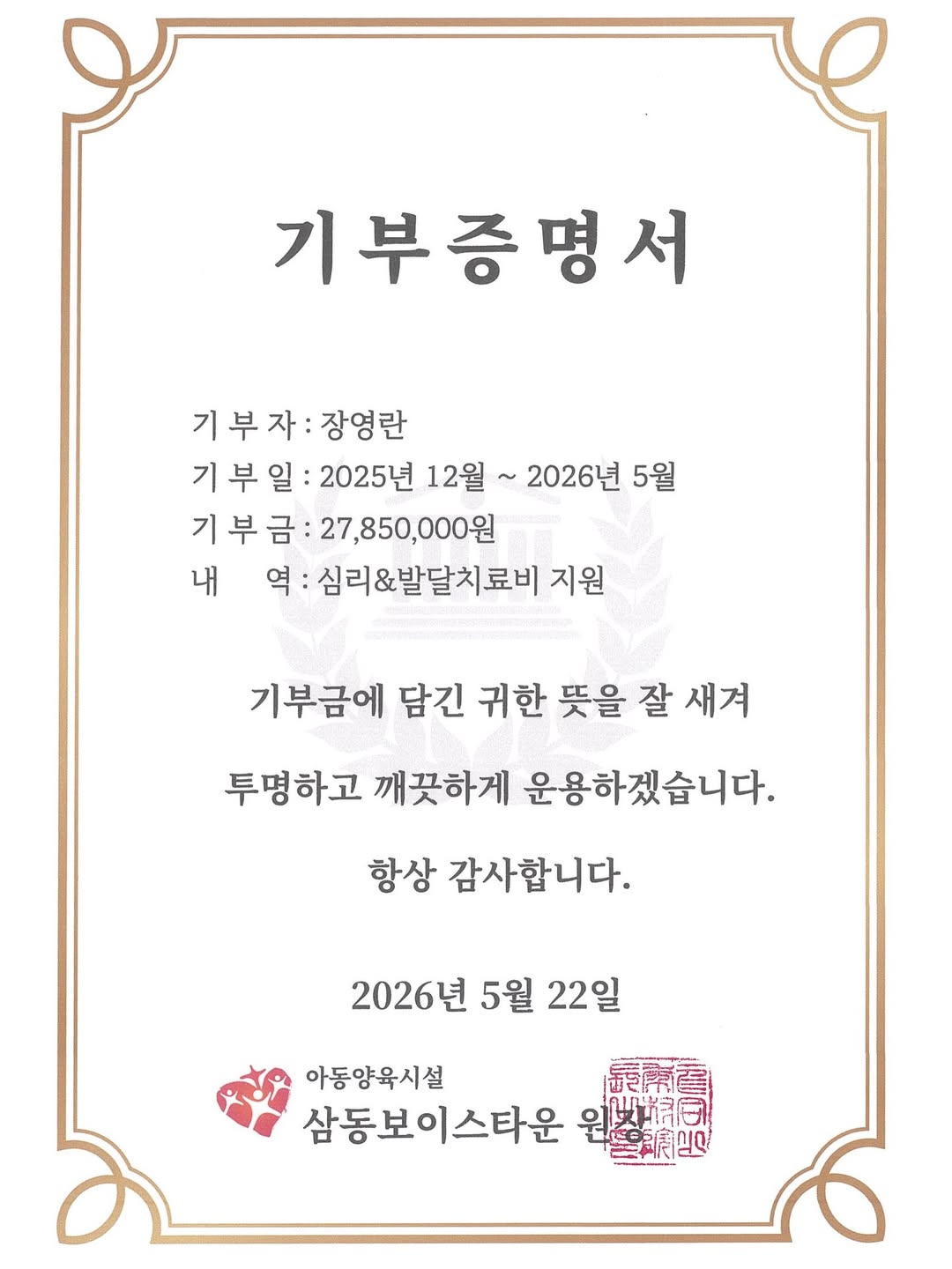/Photo=Jang Young-ran SNS