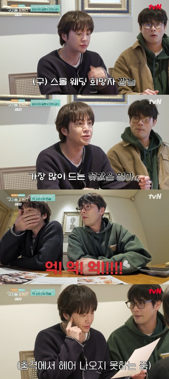 Ảnh = Googidong Friends (tvN) - chương trình giải trí