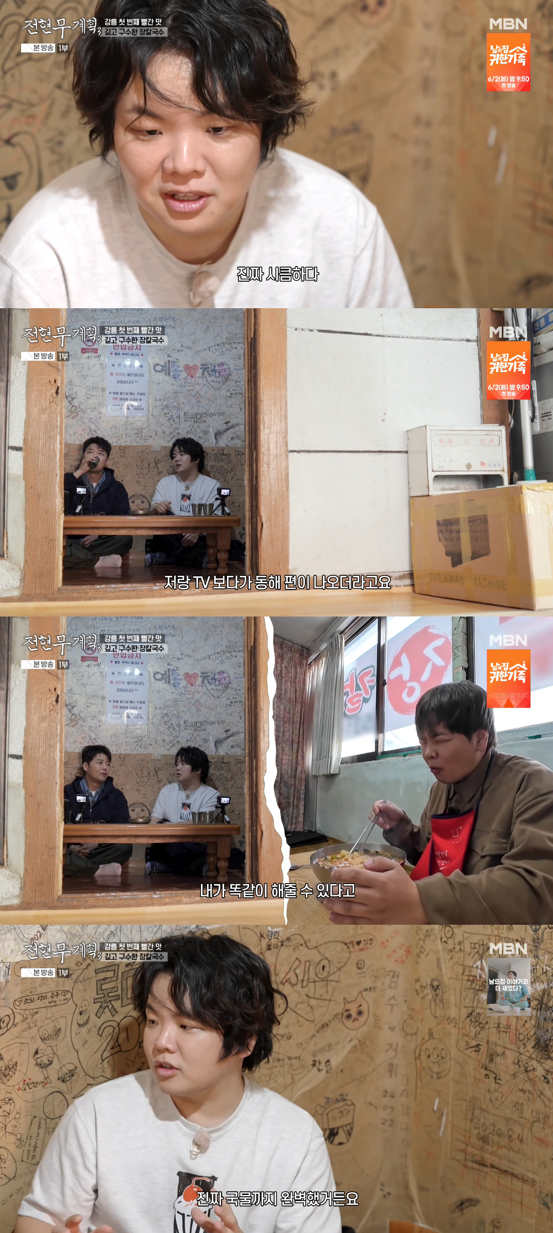 =照片=MBN《全炫茂计划3》播出画面。