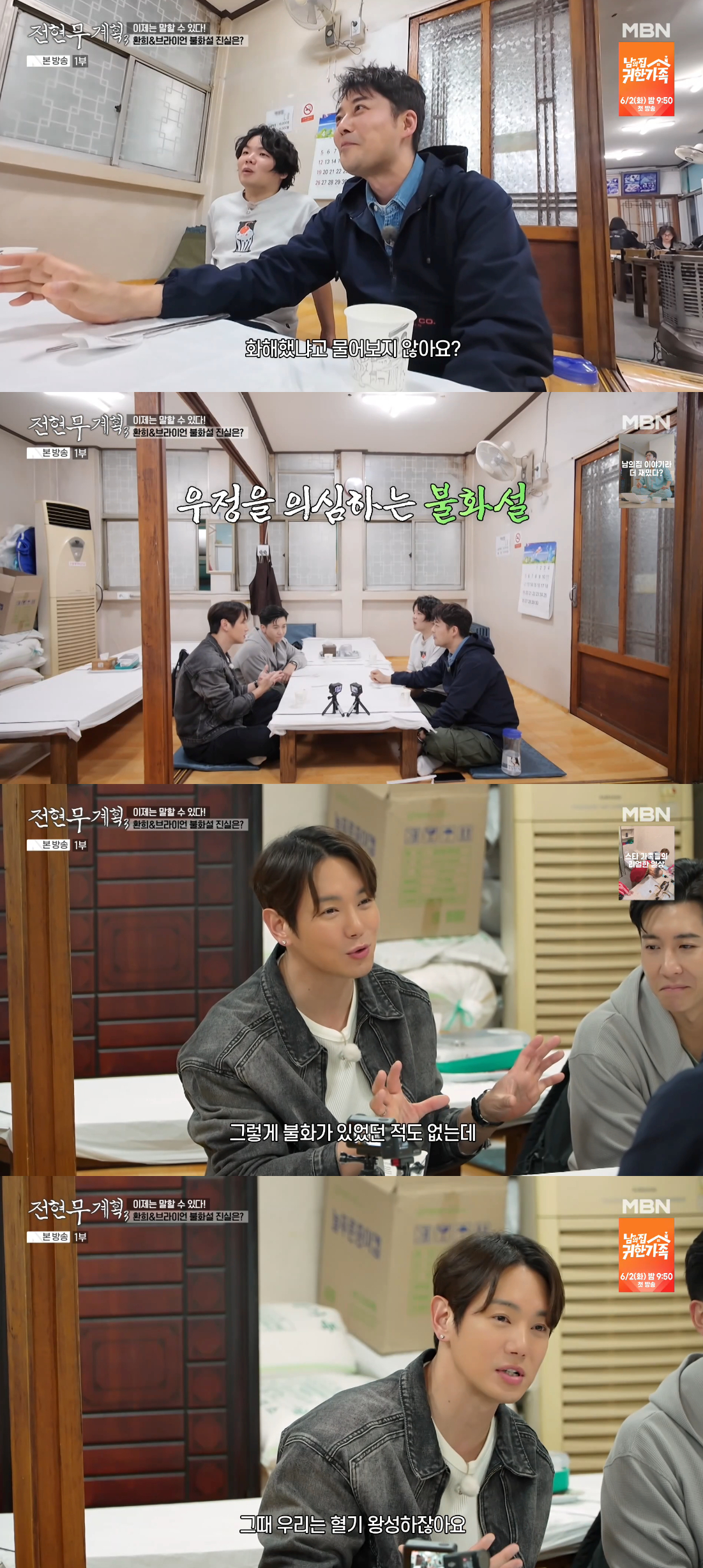/Photo=MBN 'Jeon Hyun-moo Plan 3' broadcast screen