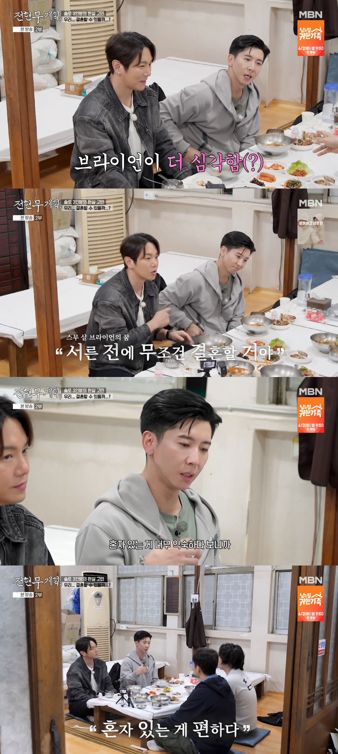 /Photo=MBN 'Jeon Hyun-moo's Plan 3' broadcast screen