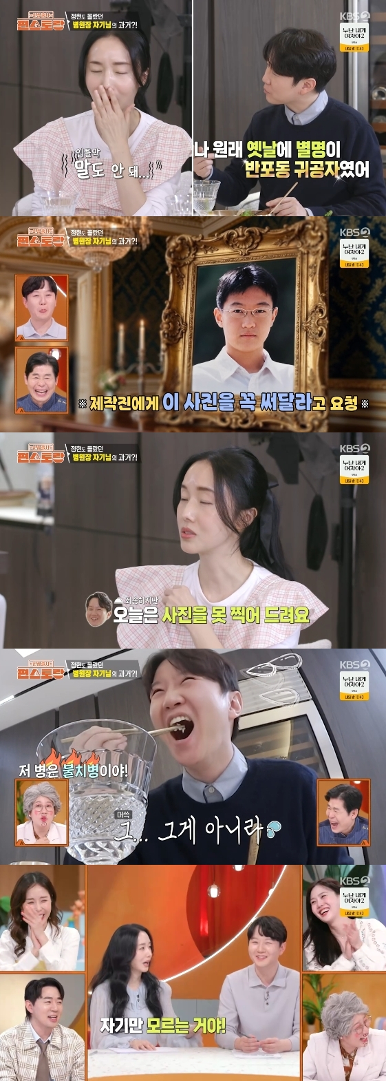 /Photo= KBS 2TV Variety Program 'Shin Sang-chulsi Pension Restaurant'