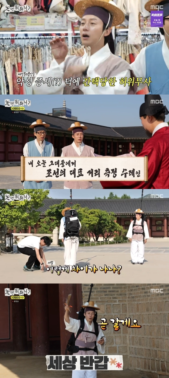 /Photo= MBC variety program 'What Do You Do?'
