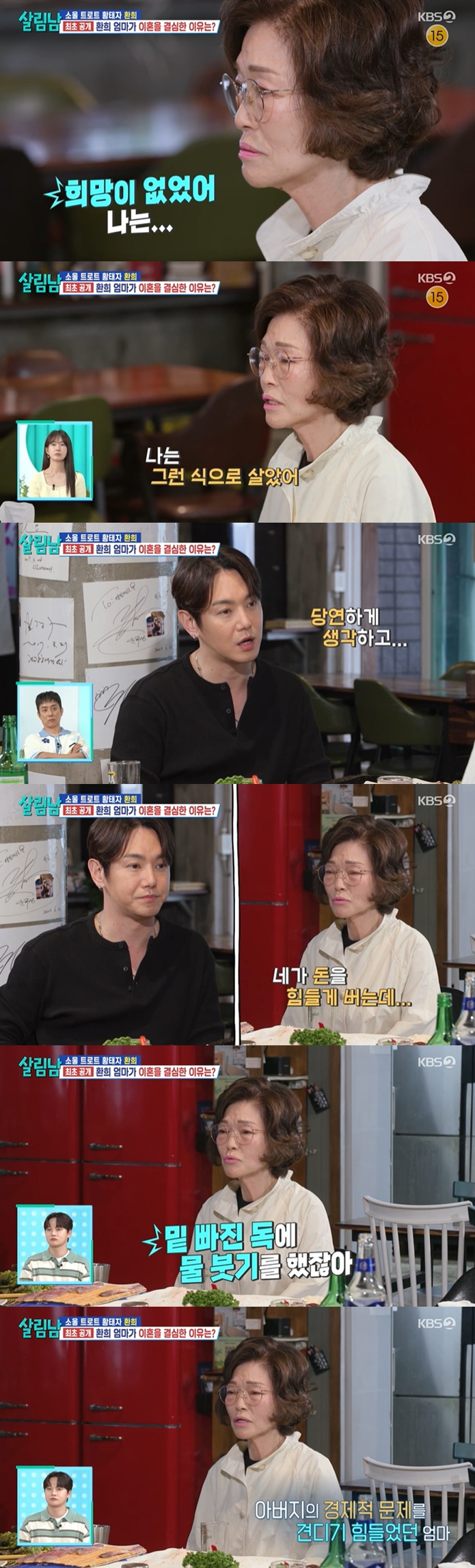 Ảnh = Cap màn hình phát sóng chương trình Life Men 2 (KBS 2TV)