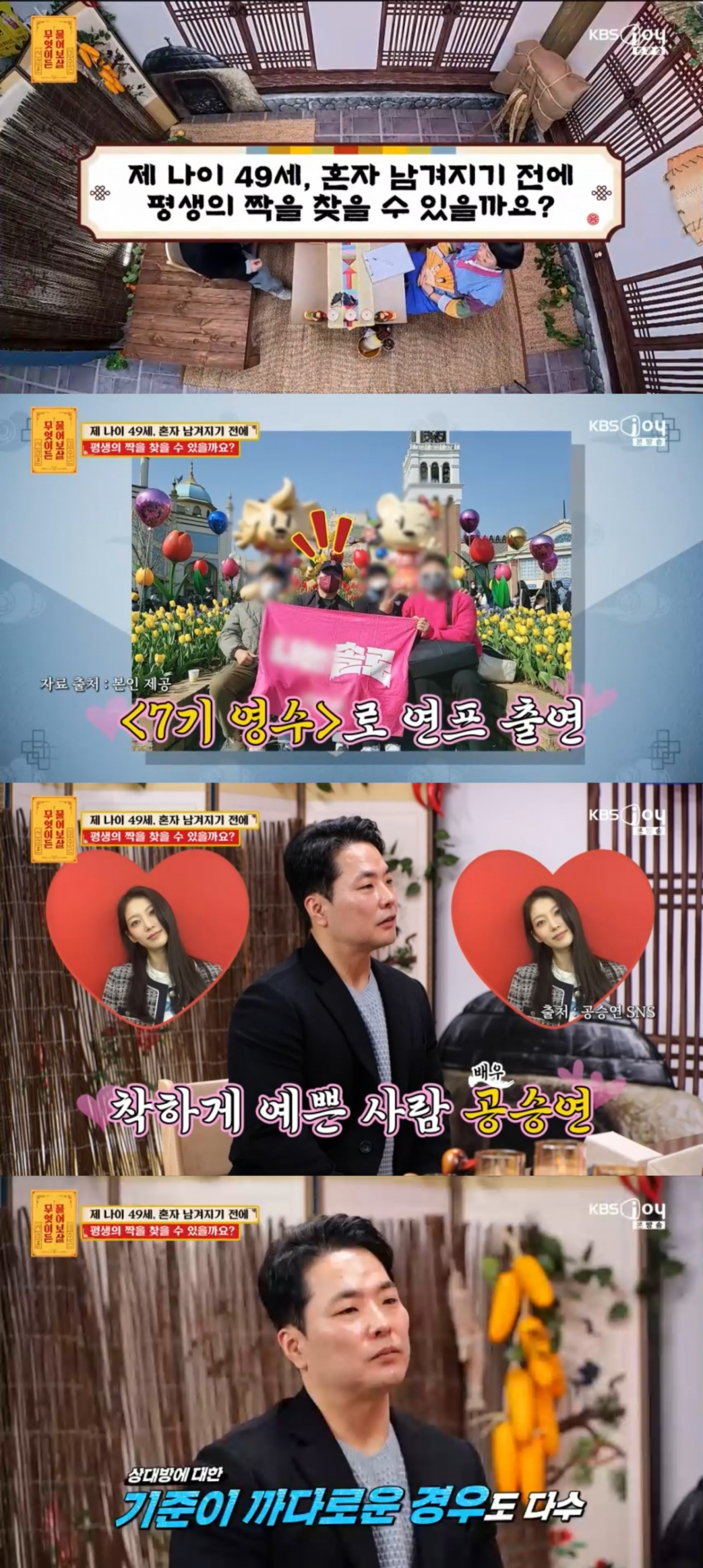 /Foto=KBS Joy 'Mu-eotdeun-eul mureobosal'