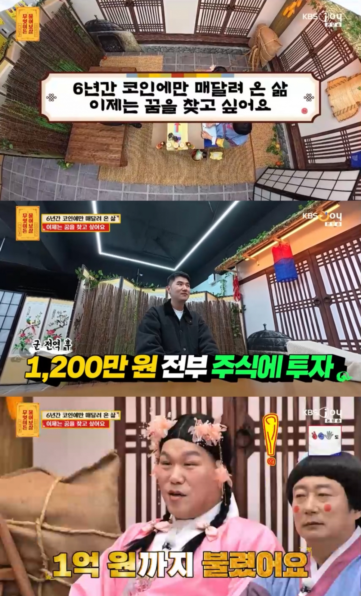 /写真=KBS Joy「何でも聞いて菩薩」