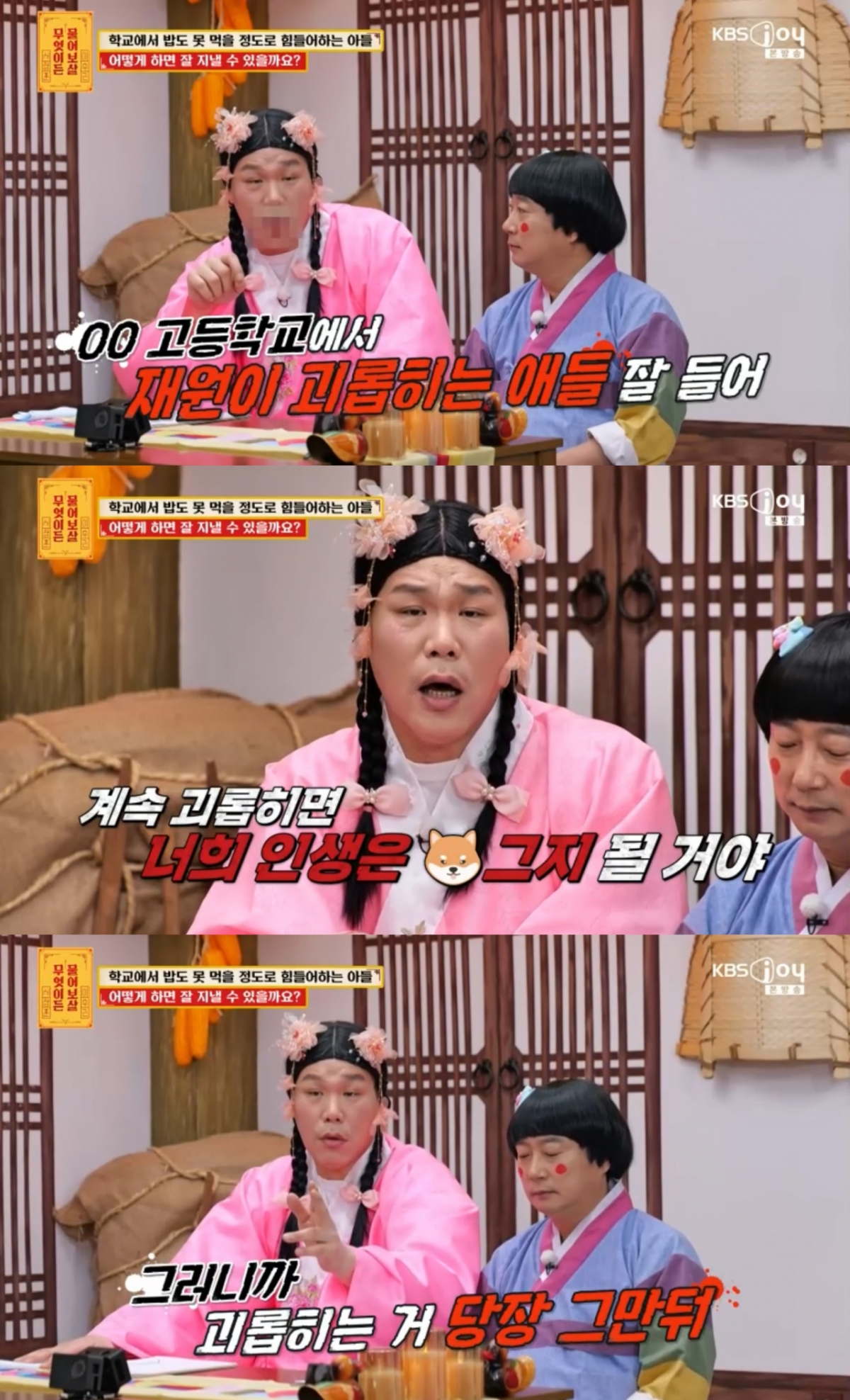 /写真=KBS Joy「何でも聞いて菩薩」