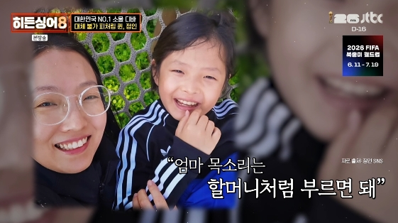 Ảnh = Hidden Singer 8 (JTBC) - chương trình giải trí