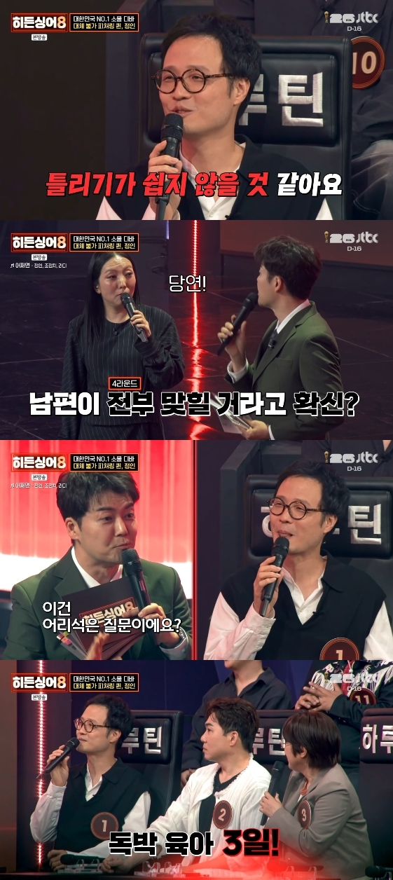 /Photo= JTBC variety program 'Hidden Singer 8'