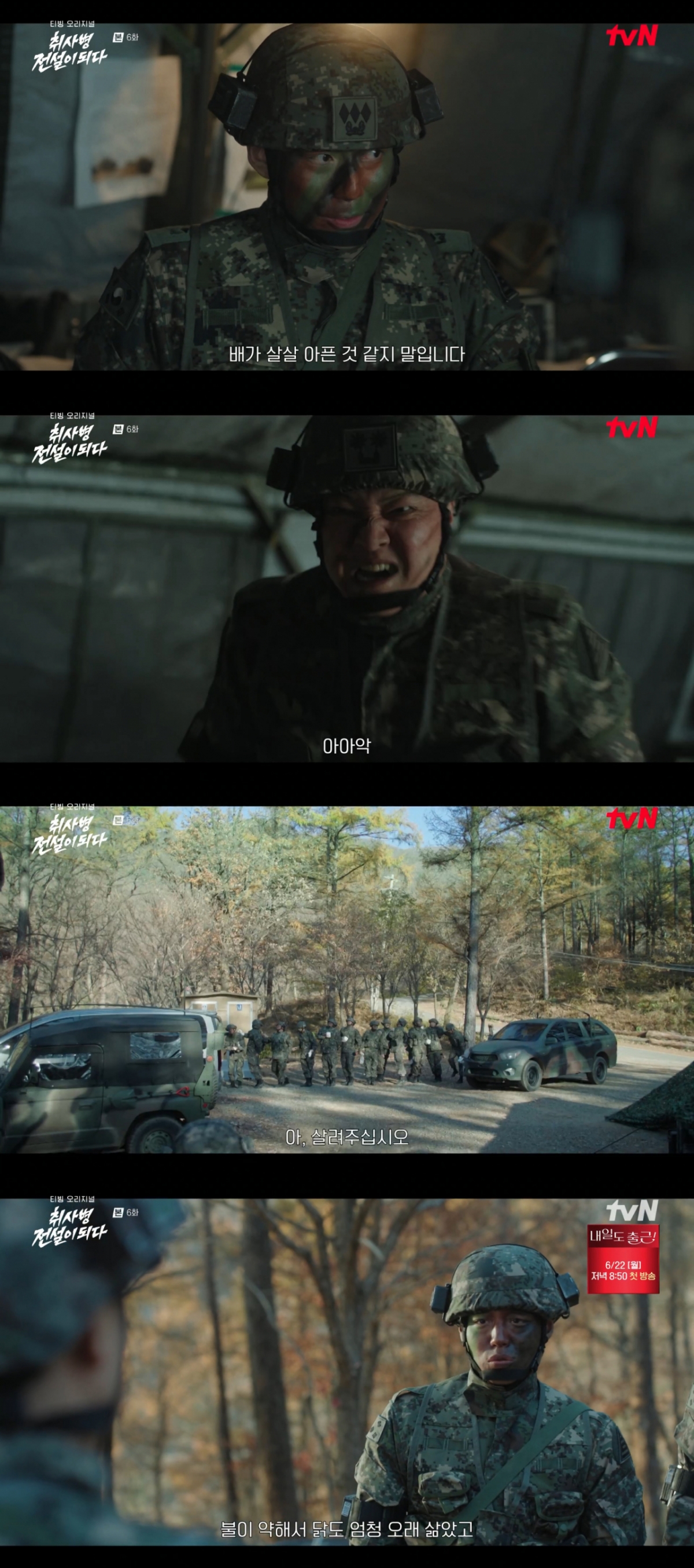 /Foto = tvN 'El cocinero militar se convierte en leyenda'