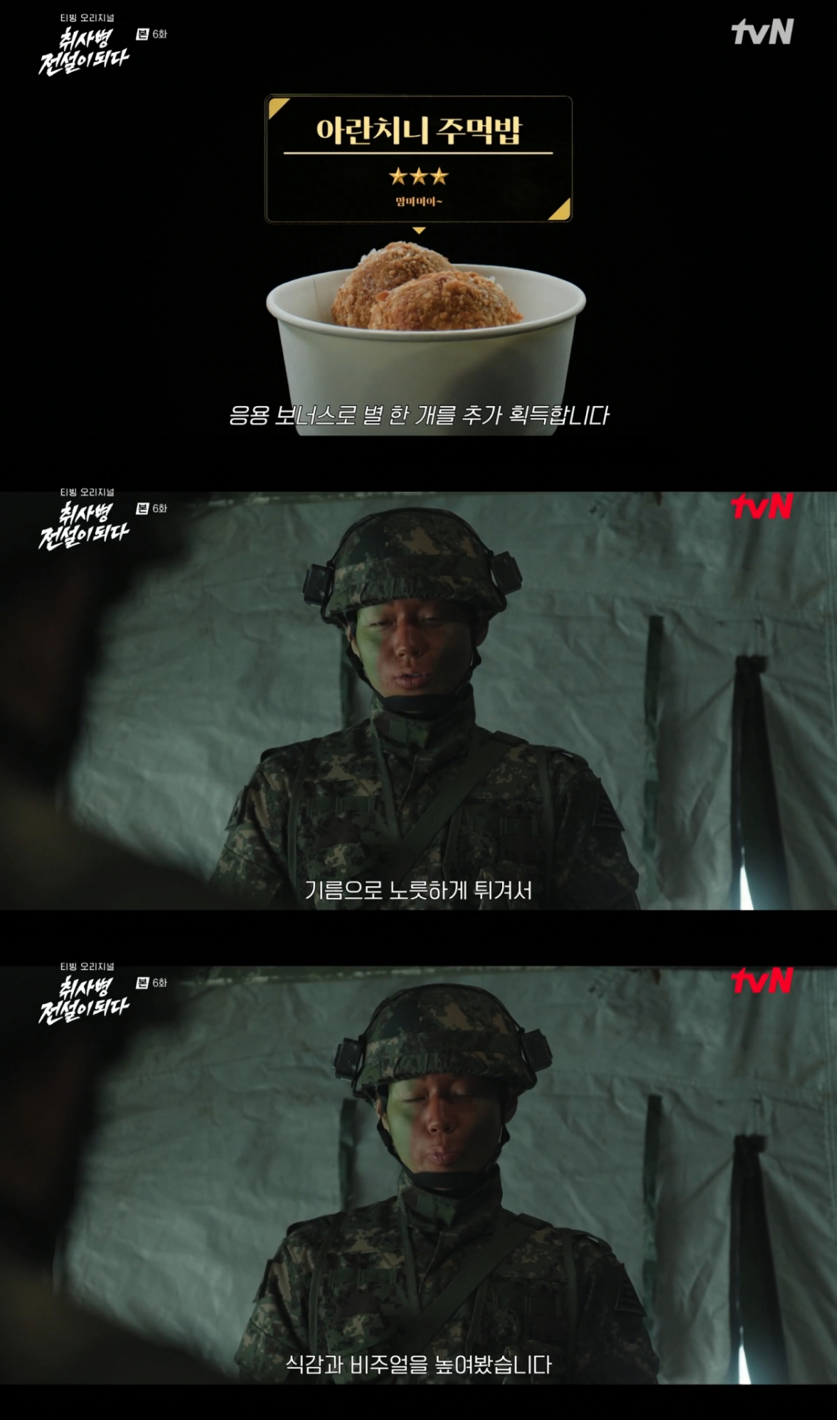 /Foto = tvN 'Cómo convertirse en leyenda del cocinero militar'