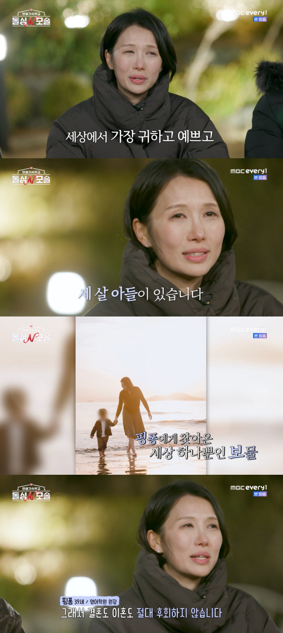 /Photo=MBC Every1 broadcast screen