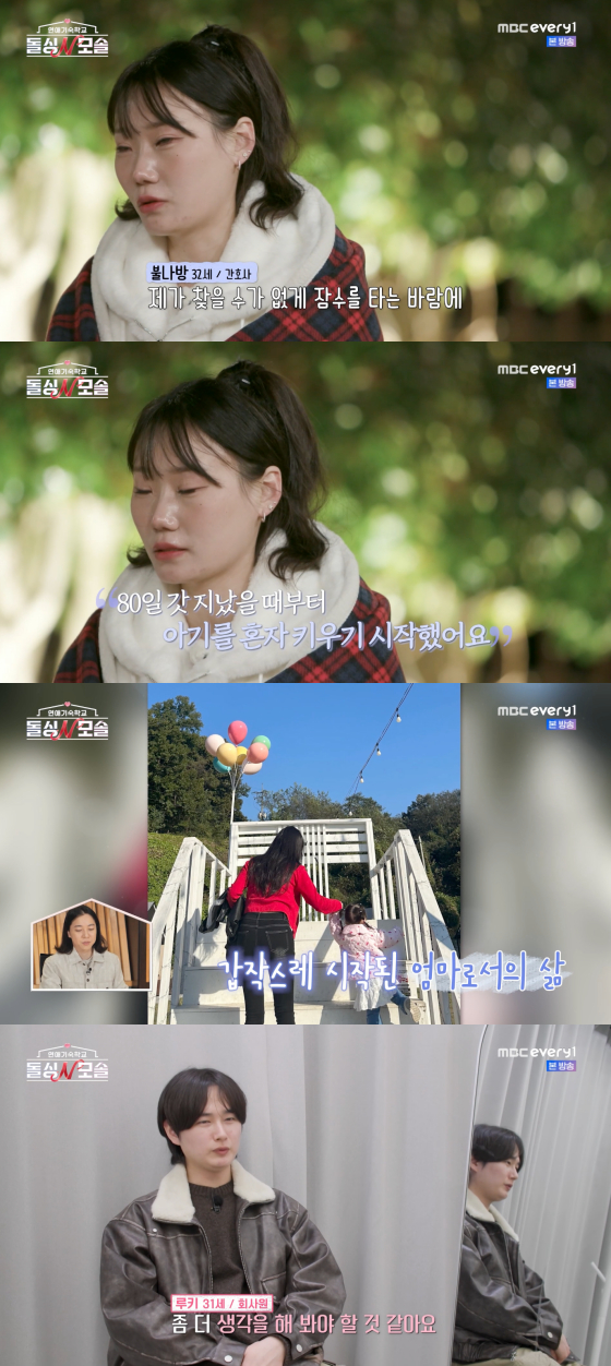 =照片=MBC everyone电视台播放画面。