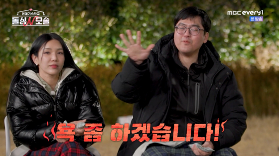 /Ảnh = Màn hình phát sóng MBC Every1