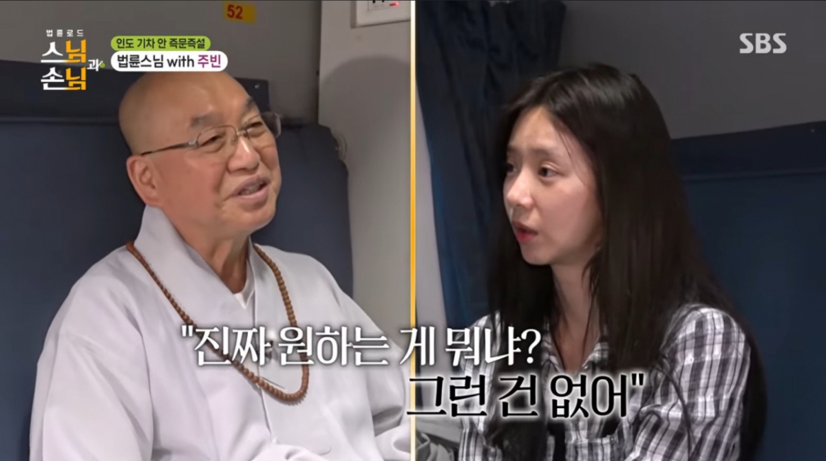 /Photo = SBS 'Monk and Guest'