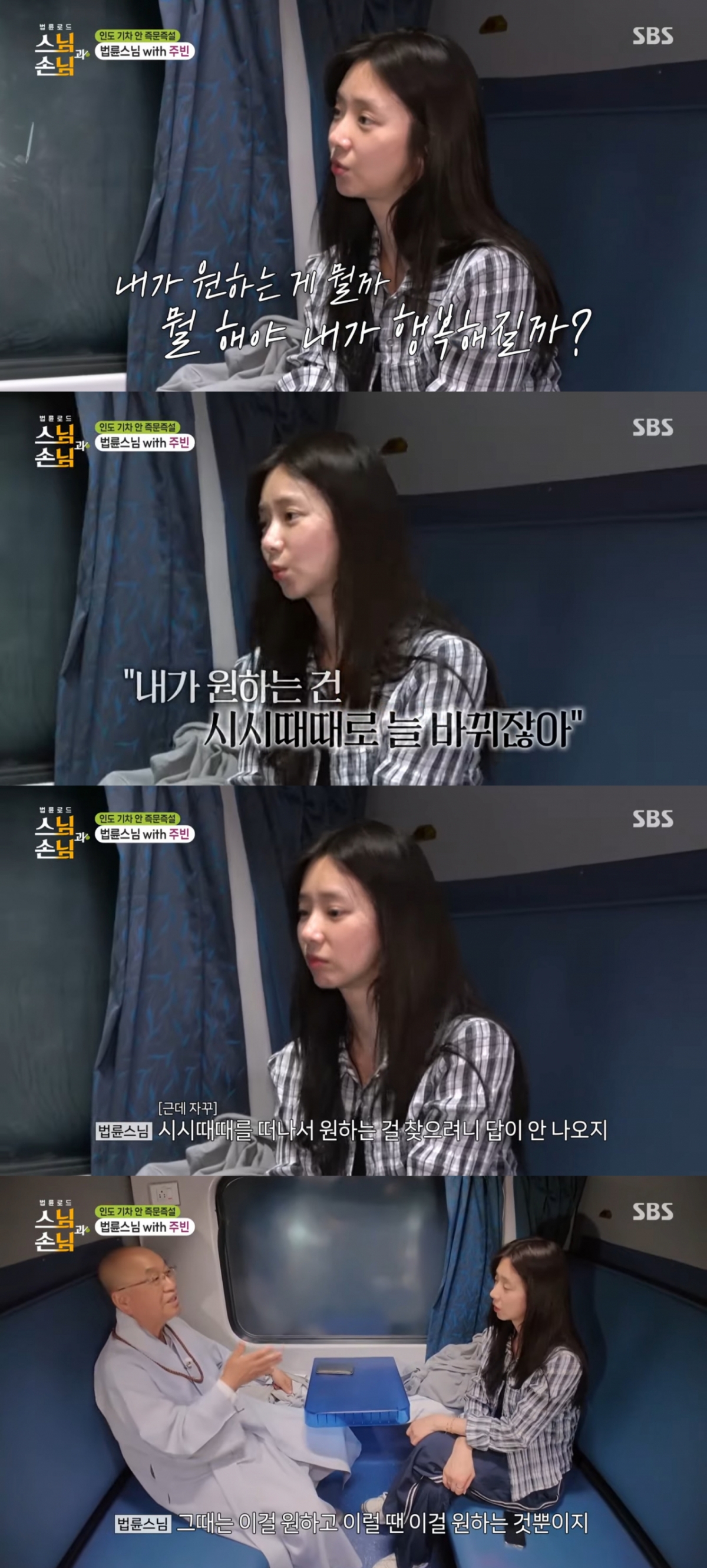/Photo = SBS 'Monk and Guest'