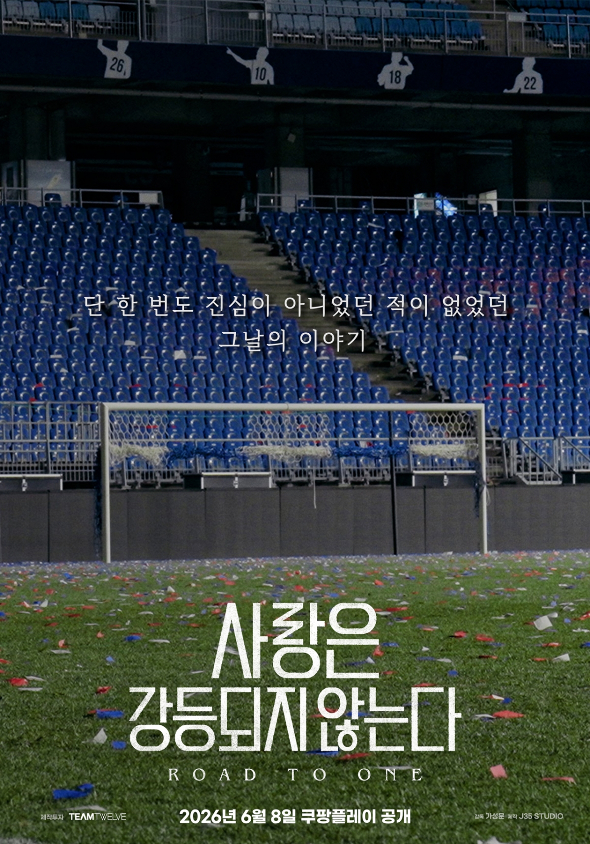 Suwon Samsung: el documental 'El amor no se relega'. /foto=Team Twelve
