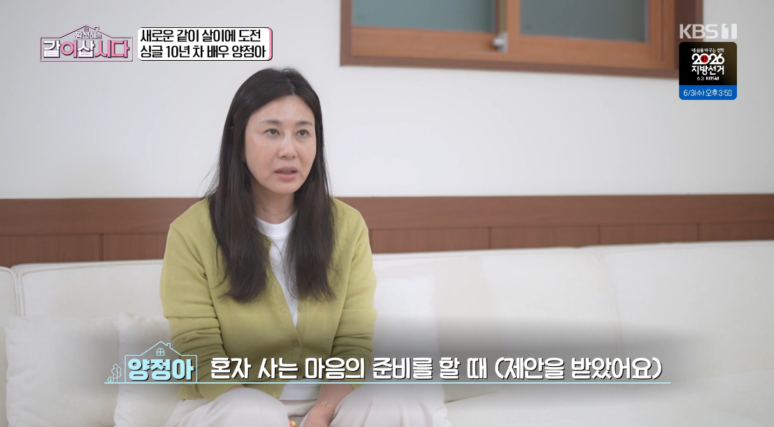 /Photo=KBS 1TV 'Hwang Shin-hye's Let's Live Together' broadcast screen