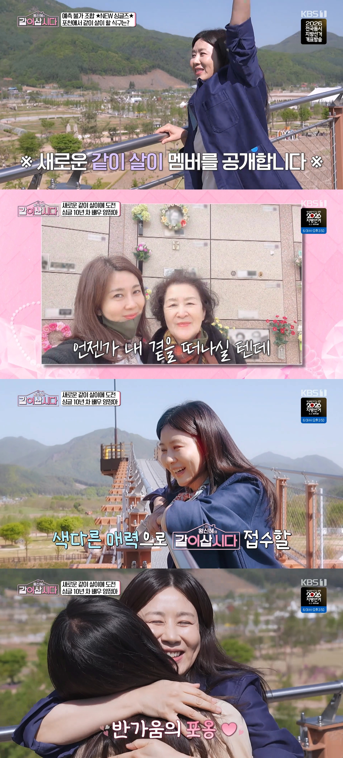 /Photo=KBS 1TV 'Hwang Shin-hye's Let's Live Together' broadcast screen