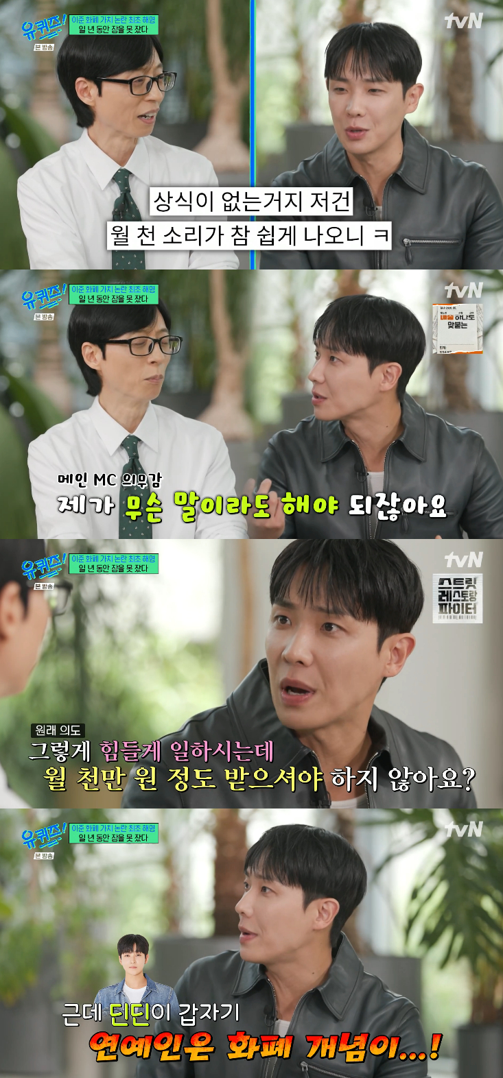 /Photo=tvN 'You Quiz on the Block' broadcast screen