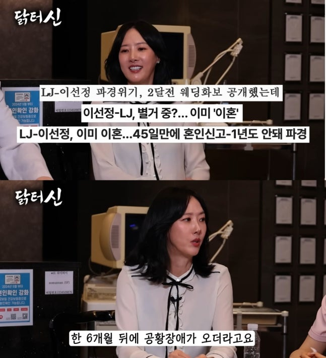 Lee Seon-jeong /Photo=Shin Jung-hwan YouTube channel 'Dakteo Shin' capture