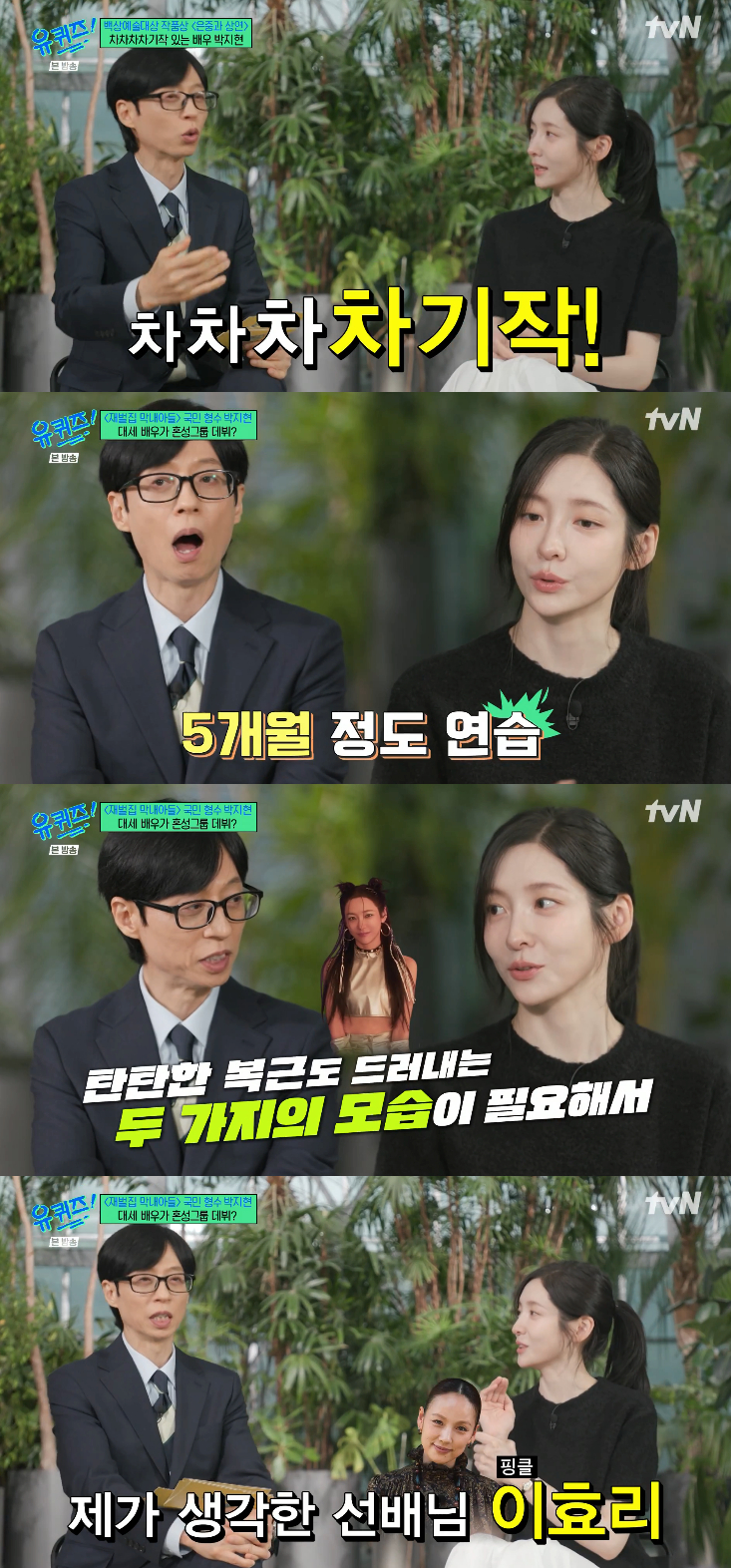 /Photo=tvN 'You Quiz on the Block' broadcast screen