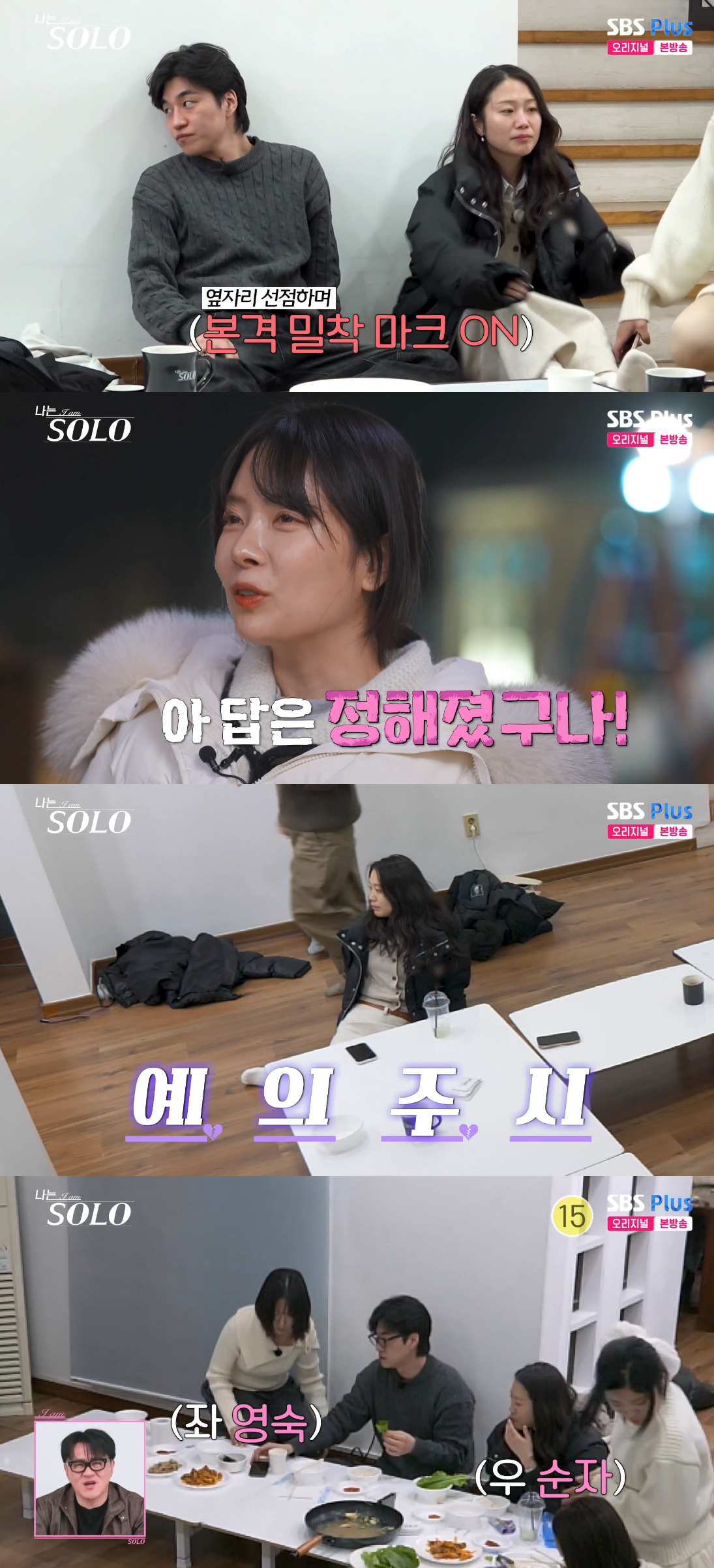/Photo=SBS Plus, ENA Variety Program 'I Am Solo'