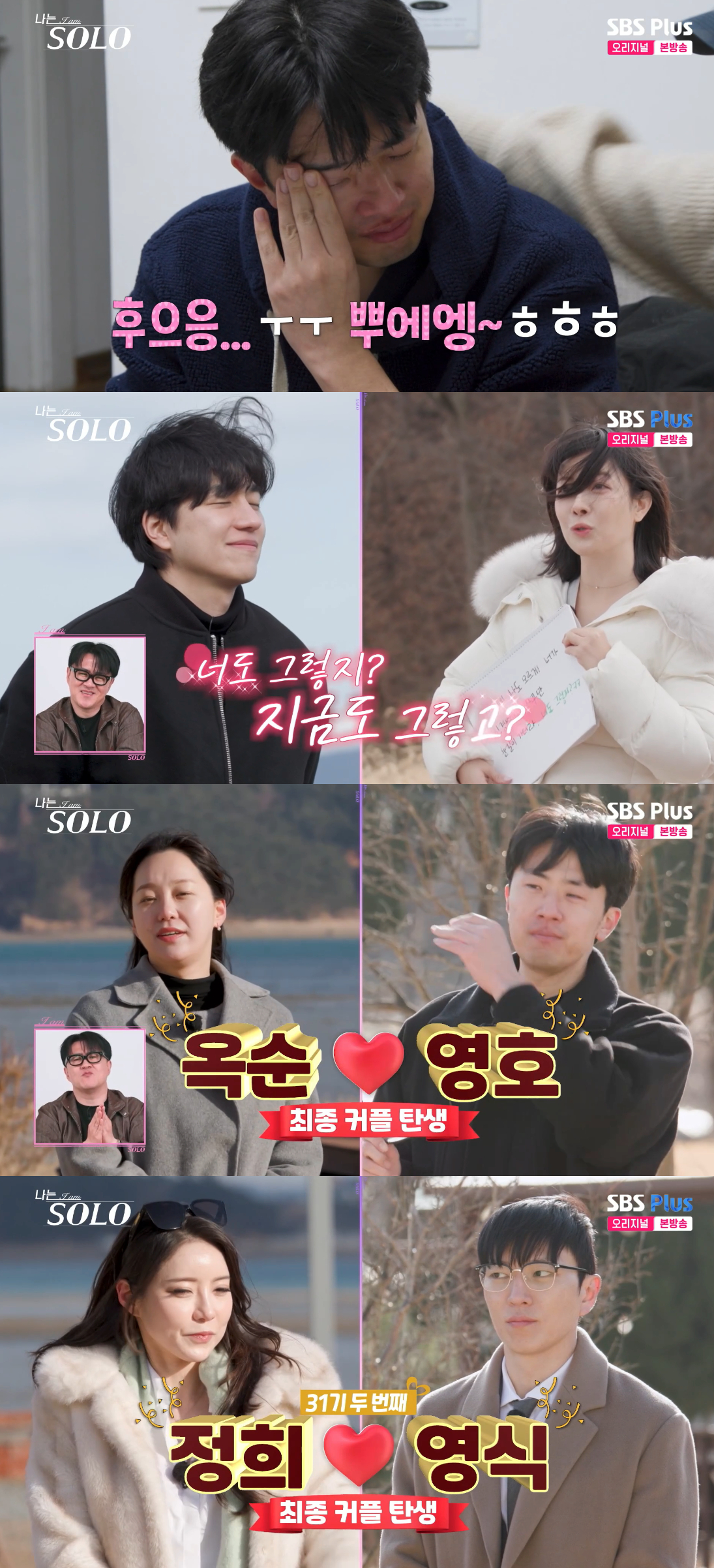 =照片:SBS Plus、ENA综艺节目《我是SOLO》