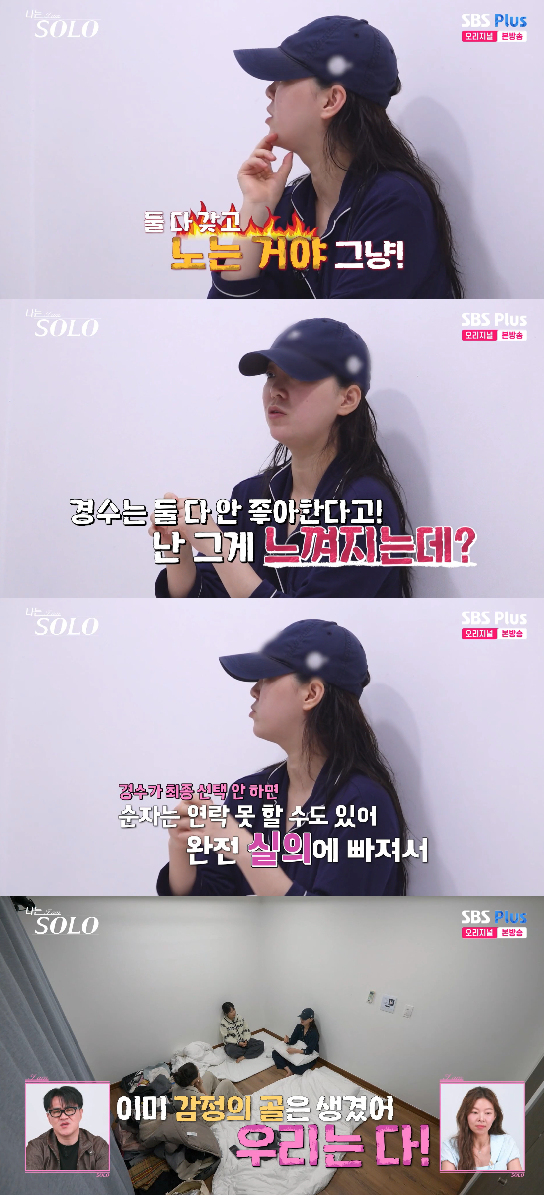 /写真=SBS Plus、ENAのバラエティ番組「私はSOLO」