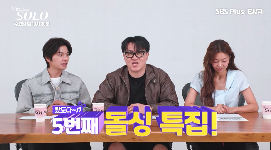 /Photo=SBS Plus, ENA 'I Am Single'