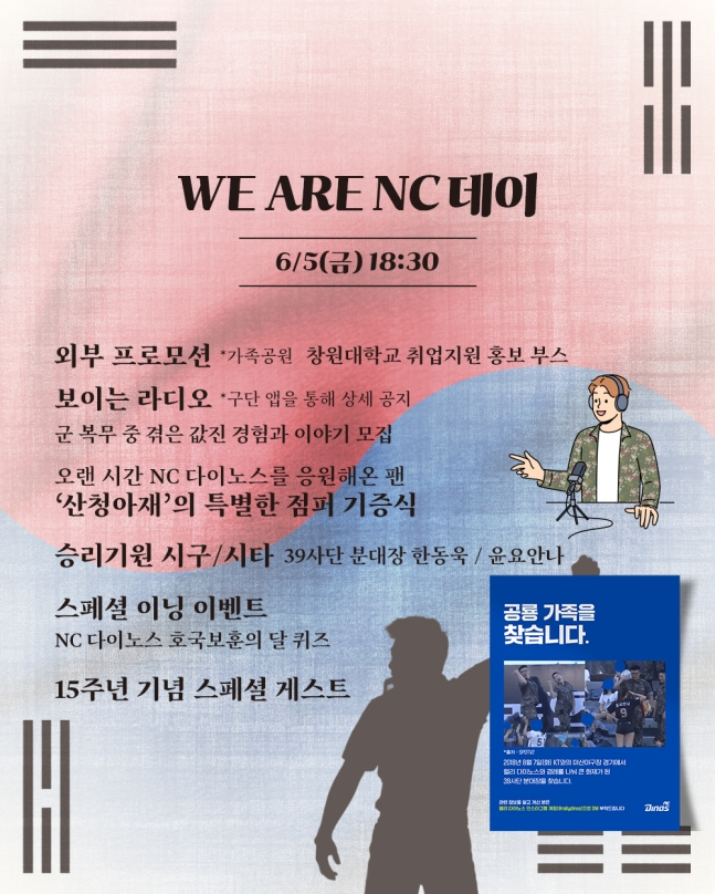 NCダイノスが6月5日「WEARE NCデー」を進行する。 /写真=NCダイノス提供