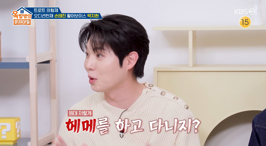 /Photo=KBS 2TV 'Problem Children in the Attic' broadcast screen