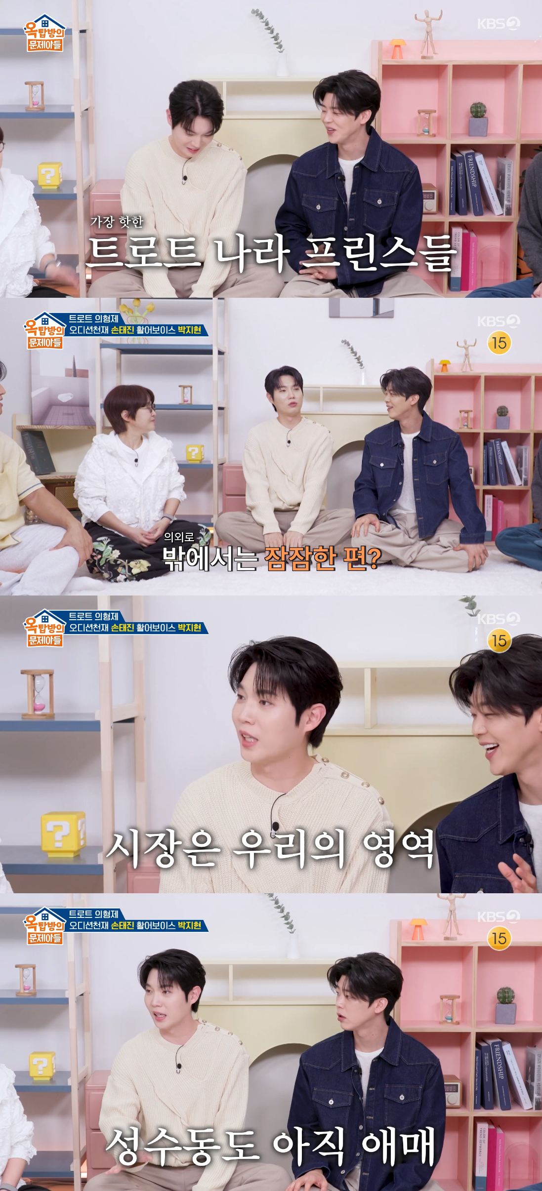 /Photo=KBS 2TV 'Problem Children in the Attic' broadcast screen
