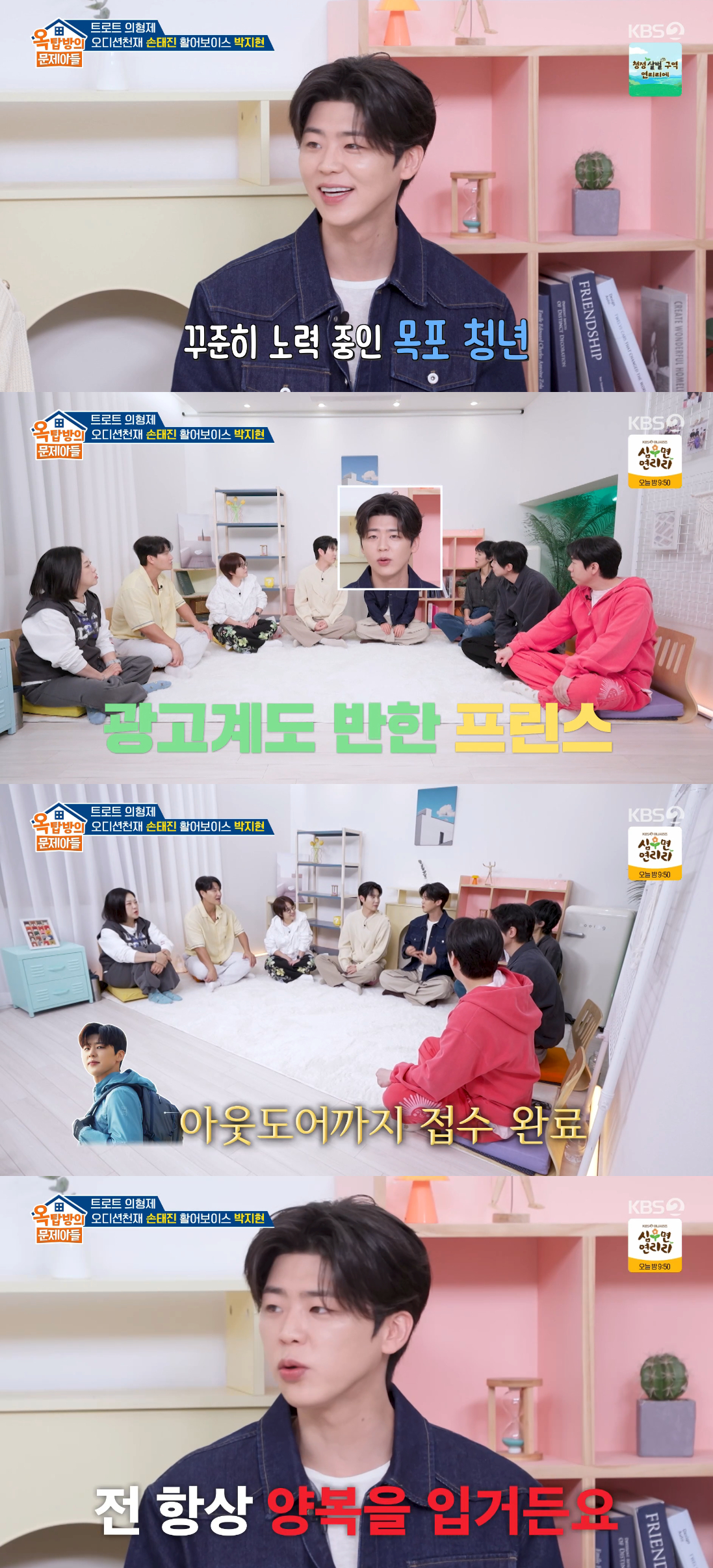 Ảnh = Cap màn hình phát sóng chương trình Problem Child in Rooftop (KBS 2TV)