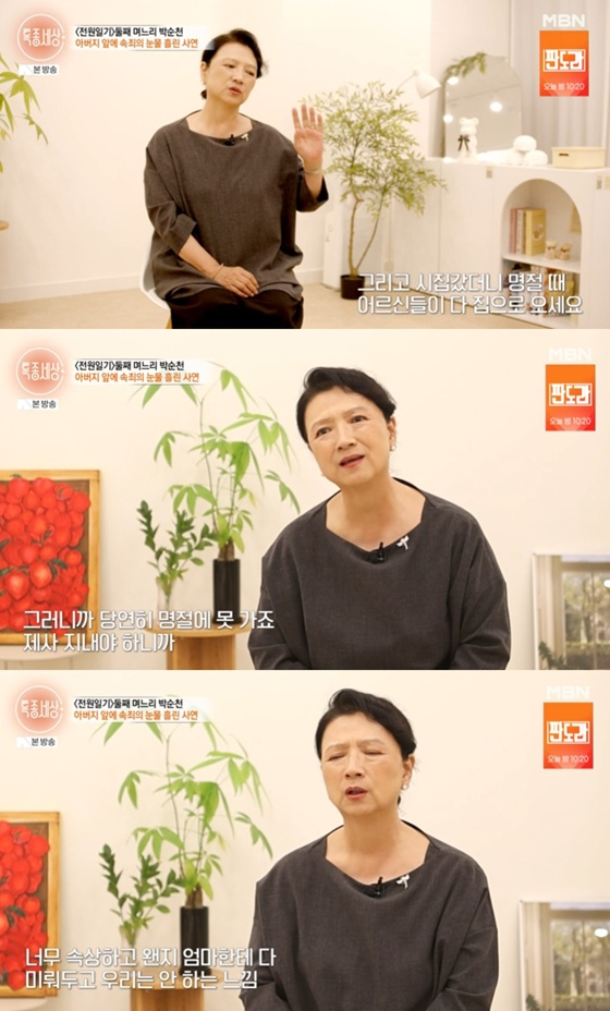 Park Suncheon /Photo=MBN 'Special World' screenshot