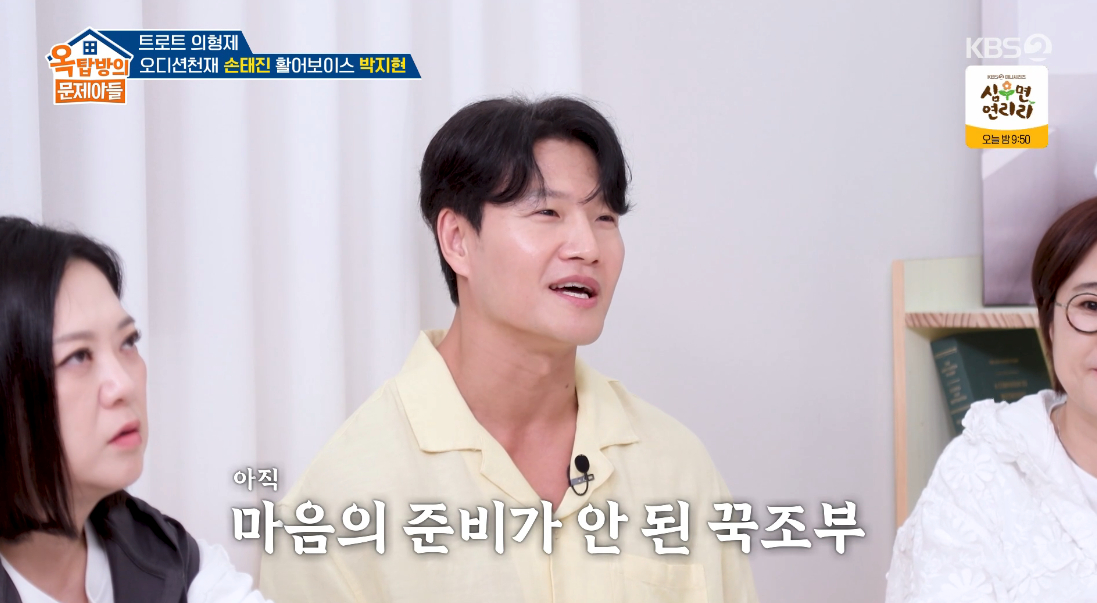/Photo=KBS 2TV 'Problem Children in the Attic' broadcast screen