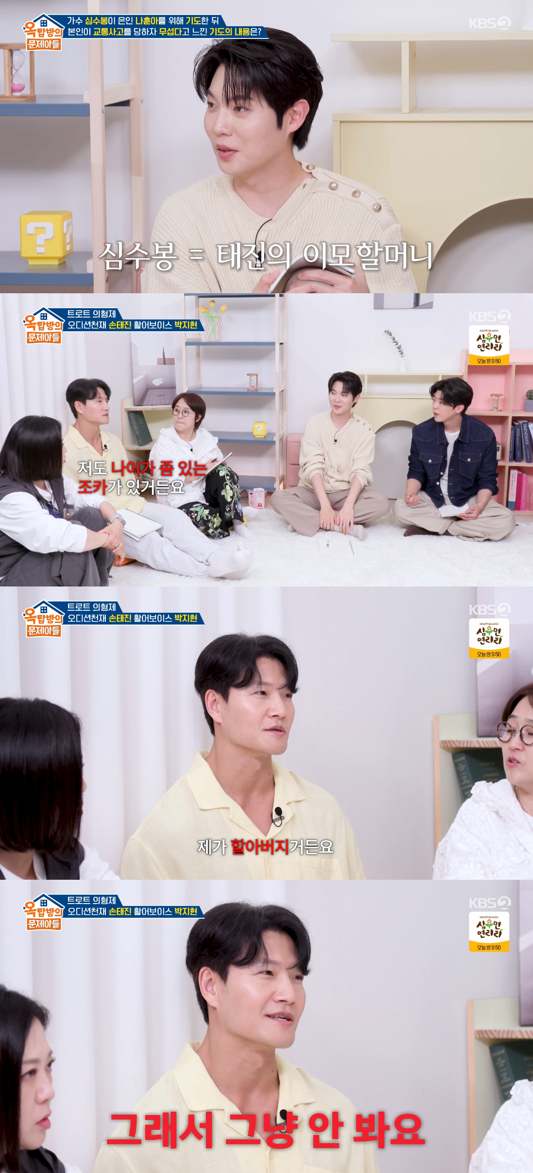 /Photo=KBS 2TV 'Problem Children in the Attic' broadcast screen