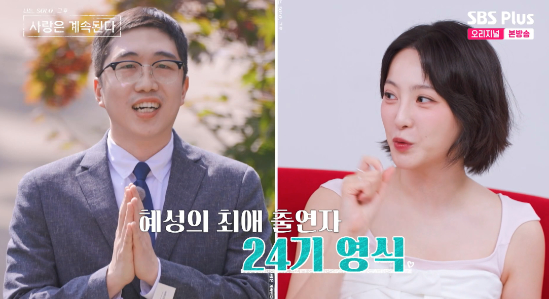 /Photo=SBS Plus 'Na-sol-sa-gye' broadcast screen