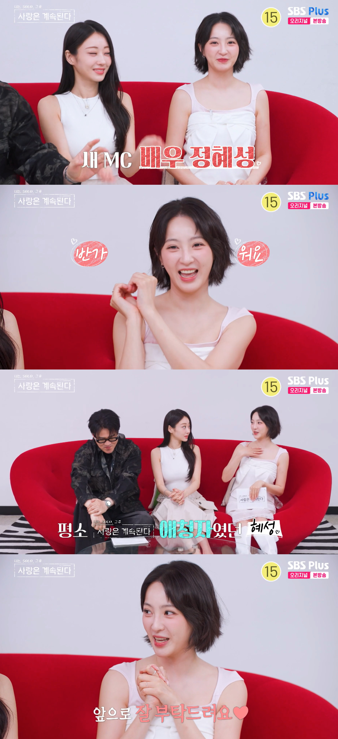 /Photo=SBS Plus 'Na-sol-sa-gye' broadcast screen