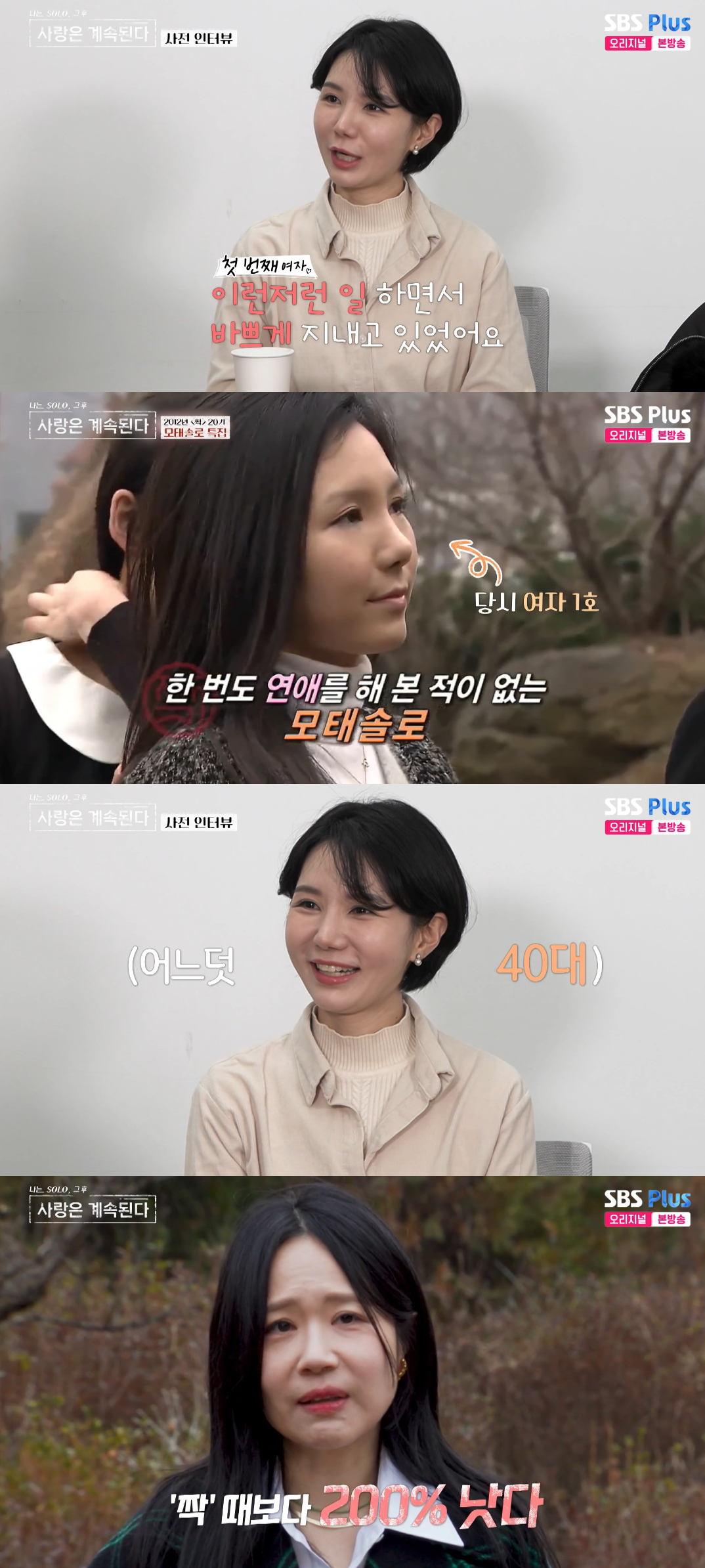 /Photo=SBS Plus 'NaSolSaGye' broadcast screen