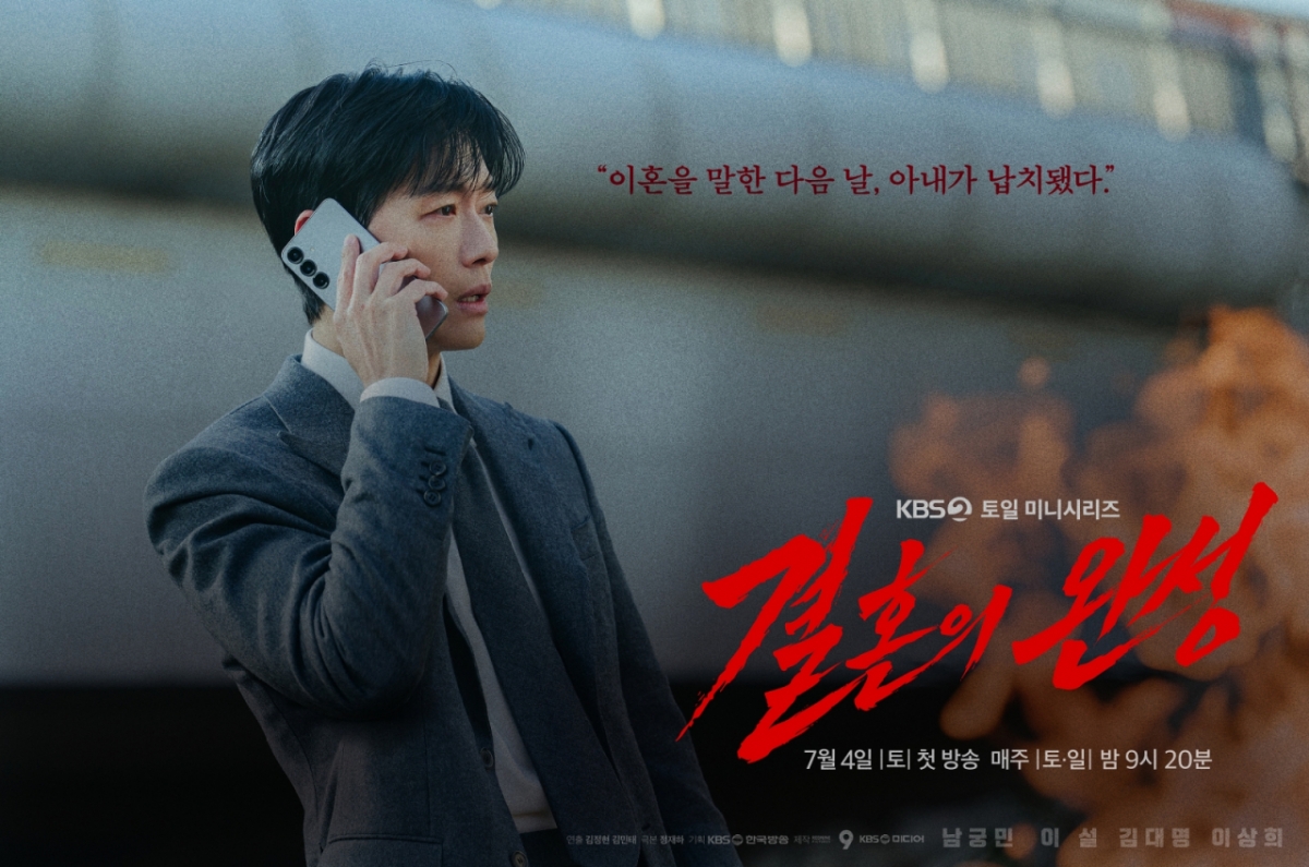 /Photo=KBS 2TV 'The Completion of Marriage'