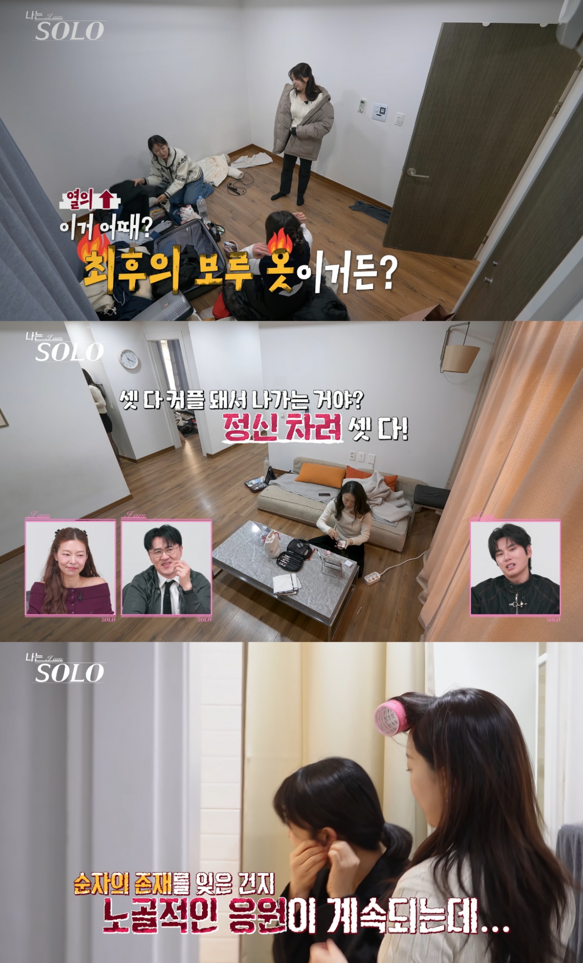 /Photo=SBS Plus, ENA "I Am Solo" broadcast screen